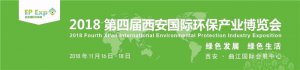 科迅环保精彩亮相2018第四届西安国际环保产业博览会