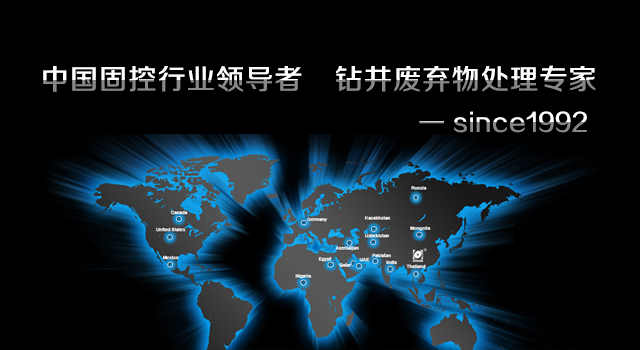 固控行业领导者