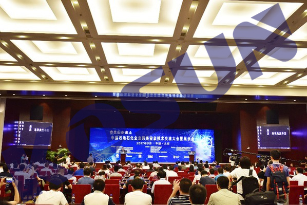 石油石化企业网络安全技术交流大会在北京召开