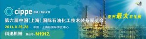 <b>2014上海国际石油展，科迅期待您的光临！</b>