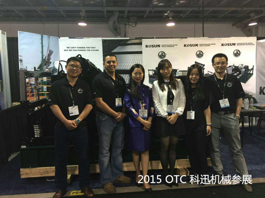 2015 OTC科迅机械参展团队