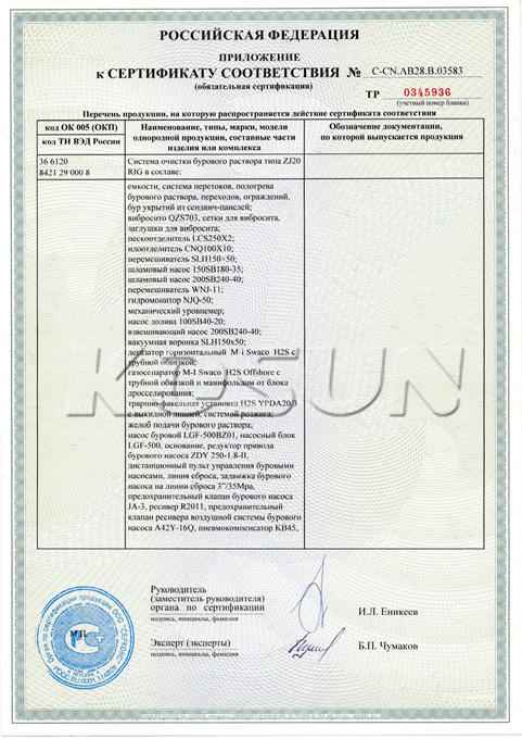 俄罗斯固控设备准入证书附件1