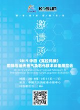 科迅即将参加中国（克拉玛依）国际石油天然气及石化技术装备展览会