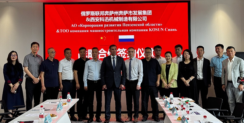 西安科迅机械与俄罗斯奔萨市发展集团签约战略合作